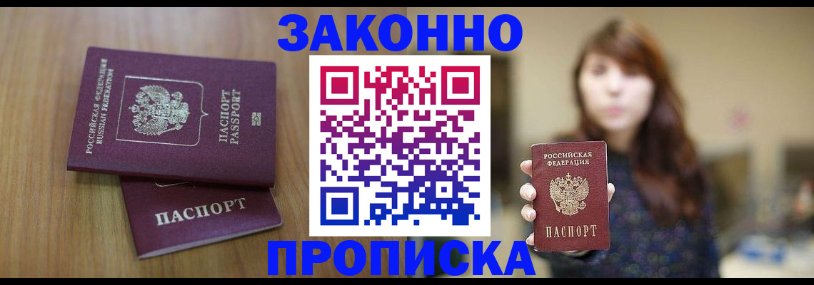 прописка гарантия в Березниках